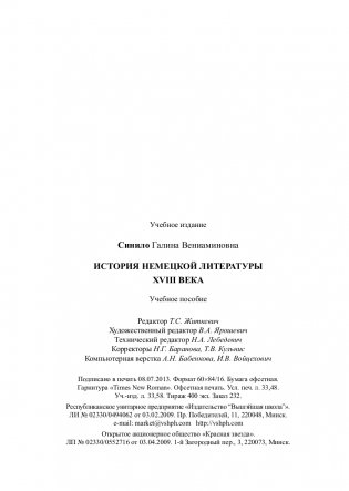 История немецкой литературы XVIII века фото книги 9