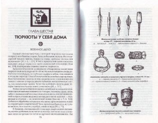 Древние тюрки фото книги 3