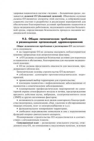 Общая и военная гигиена. Часть 2 фото книги 9