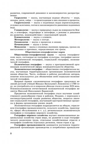 ЕГЭ. География. Новый полный справочник для подготовки к ЕГЭ фото книги 9