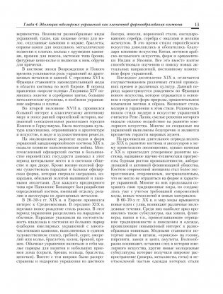 Конструирование и дизайн ювелирных изделий фото книги 11