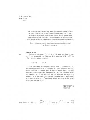 Генри Форд. Лучшие афоризмы фото книги 5