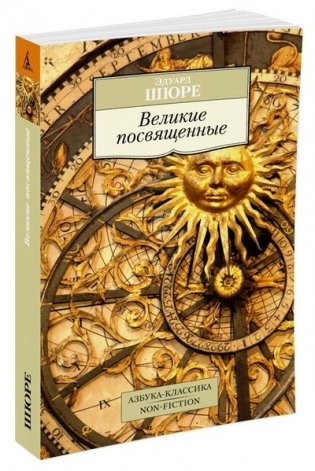 Великие посвященные фото книги