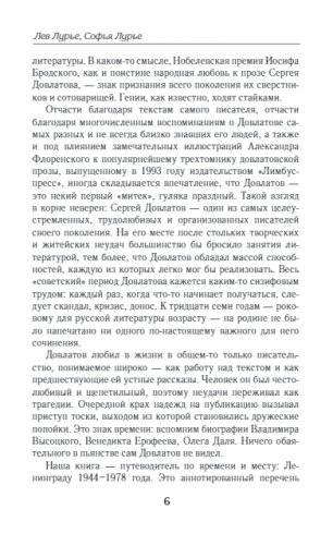 Ленинград Довлатова. Исторический путеводитель. 4-е издание фото книги 7
