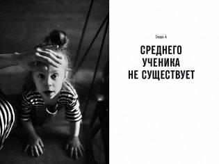 Вертикальный прогресс. Как сделать так, чтобы дети полюбили школу фото книги 4
