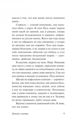 Дневник памяти фото книги 8