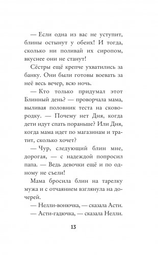 Игра в мышибалы фото книги 12