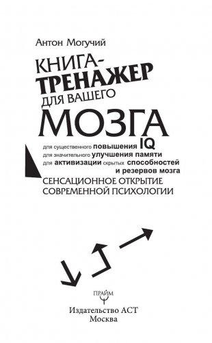 Книга-тренажер для вашего мозга фото книги 2