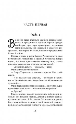 Юджин - повелитель времени. Книга 5. Любовные чары фото книги 6