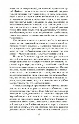 Преступная добродетель фото книги 17