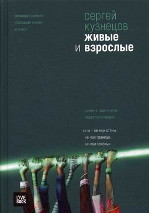 Живые и взрослые фото книги
