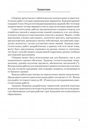 Сборник контрольных и самостоятельных работ по химии. 11 класс фото книги 2