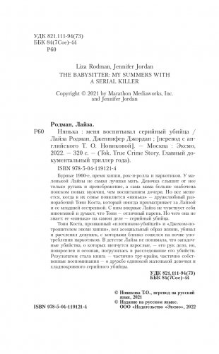 Нянька. Меня воспитывал серийный убийца фото книги 5