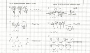 Математика. Часть 2. Тетрадь для рисования фото книги 2