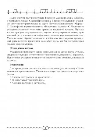 Музыка. План-конспект уроков. 3 класс фото книги 8