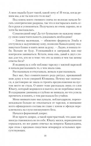 Претендентка. Единственная и неповторимая фото книги 18