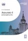 Анализ I. Краткий курс: Учебник фото книги маленькое 2