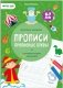 Прописи с наклейками. Прописные буквы. ФГОС ДО фото книги маленькое 2