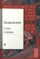 Маяковский.ком: стихи и поэмы. Подробный иллюстрированный комментарий к избранным произведениям фото книги маленькое 2