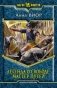 Легенда о свободе-3. Мастер Путей фото книги маленькое 2