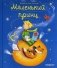 Маленький принц фото книги маленькое 2