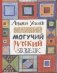 Великий могучий русский язык фото книги маленькое 2