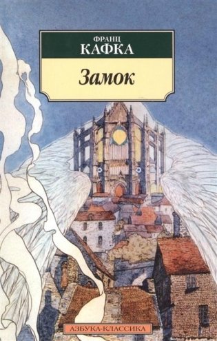 Замок фото книги