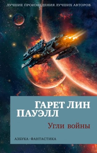 Угли войны фото книги