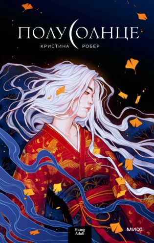 Полусолнце фото книги