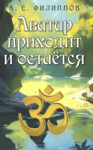 Аватар приходит и остаётся фото книги