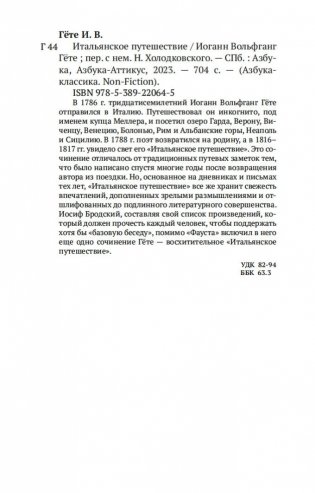 Итальянское путешествие фото книги 20