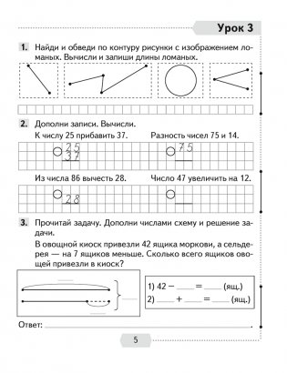 Математика. 3 класс. Рабочая тетрадь. В двух частях. Часть 1 фото книги 4