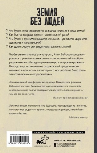 Земля без людей фото книги 2