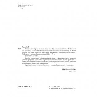 Планирование образовательного процесса "ИЗО", компонент "Техническое конструирование" фото книги 3