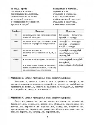 Русский язык на «отлично». 7 класс фото книги 7