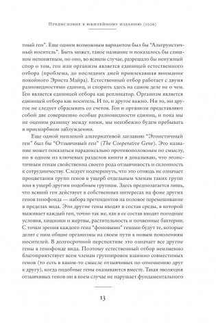 Эгоистичный ген фото книги 11