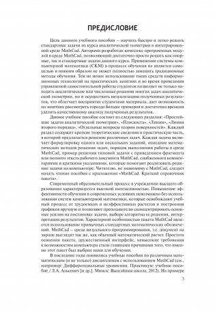 Аналитическая геометрия. Практикум с использованием Math Cad фото книги 11