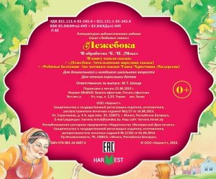 Лежебока фото книги 2