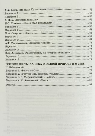 Тесты по литературе. 8 класс. К учебнику В.Я. Коровиной "Литература. 8 класс" фото книги 5