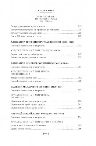 Русская литература для всех. От Толстого до Бродского фото книги 9