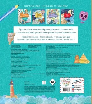 По разным континентам. Игры, факты, лабиринты фото книги 7