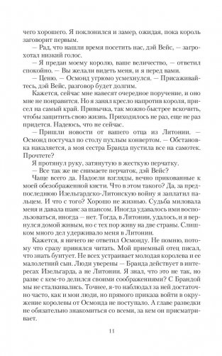 Королева ходит последней фото книги 10