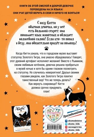 Китти и пушистый вор фото книги 10