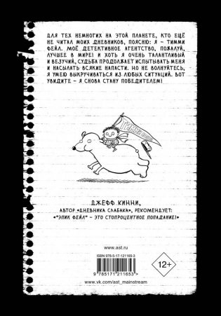 Дневник "Эпик Фейл". Мы снова встретились! фото книги 2