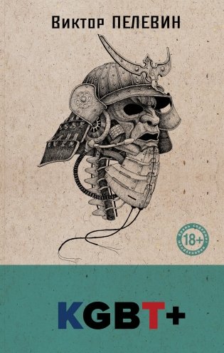 KGBT+ фото книги