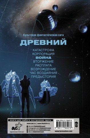Древний. Война фото книги 2
