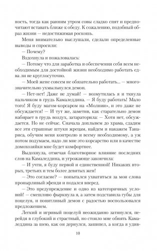 Претендентка. Единственная и неповторимая фото книги 10