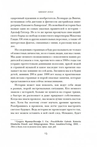 Краткая история мира фото книги 13