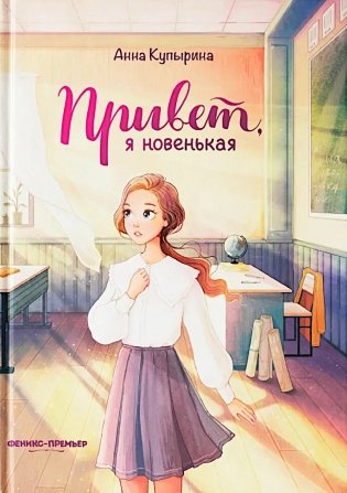 Привет, я новенькая фото книги