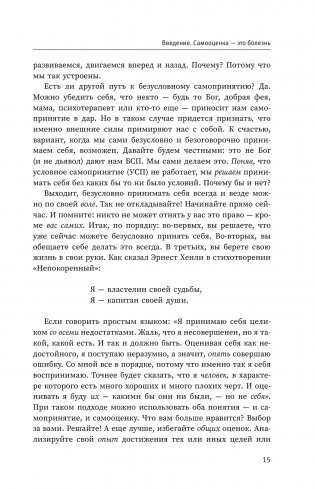 Вредная самооценка. Не дай себя обмануть. Красные таблетки для всех желающих фото книги 7